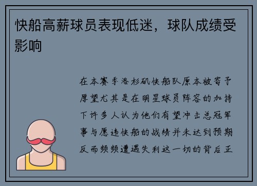 快船高薪球员表现低迷，球队成绩受影响